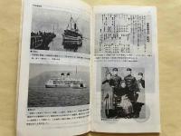 四国鉄道開業90周年記念・時刻表　54・5・23