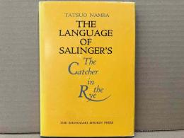 サリンジャー：「ライ麦畑」の言語研究　THE LANGUAGE OF SALINGER'S（英文）