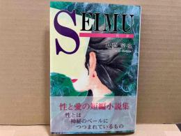 SEIMU　性夢