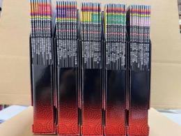 週刊　日本の美をめぐる　全50冊揃