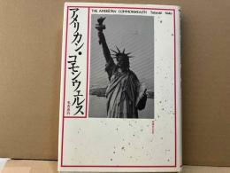 アメリカン・コモンウェルス