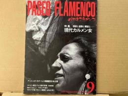 パセオフラメンコ(PASEO FLAMENCO) 通巻182号　特集・理想と虚像と願望と・・現代カルメン女