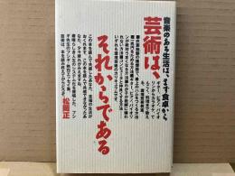 音楽のある生活は、まず食卓から　芸術は、それからである