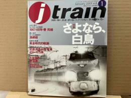 季刊jtrain（ｊトレイン） 2001 vol.1　特集・さよなら、白鳥