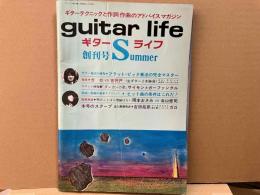 ギターライフ（guitar life)　創刊号　特別対談・唄の言葉に理論はない岡本おさみVS寺山修司