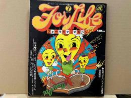 フォーライフ・マガジン　通巻6号　特集・ポップ・ミュージック号漂流録スペシャル　特別附録欠
