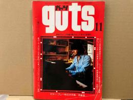 ガッツ(guts)　昭和49年11月号　ギター・プレー秋の大作戦特集号