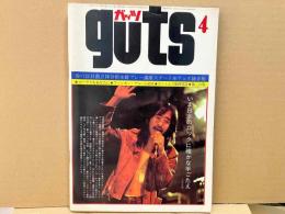 ガッツ(guts)　昭和51年4月号　いま日本のロックに確かな手ごたえ・上田正樹
