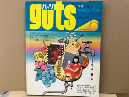 ガッツ(guts)　1977年6月号　話題のフレッシュ・アーチスト特集号　付録欠