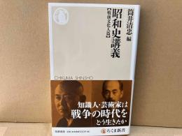 昭和史講義【戦前文化人篇】　ちくま新書
