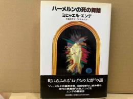 ハーメルンの死の舞踏