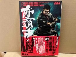 座頭市　レジェンドコミックシリーズ3