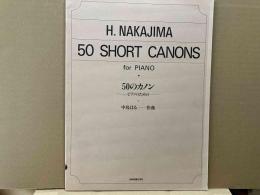 50のカノン　ピアノのために（楽譜）