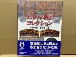 図説 日本古地図コレクション　ふくろうの本