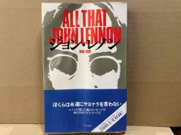 ジョン・レノン 1940-1980
