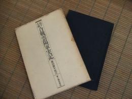 尼子毛利合戦雲陽軍実記
