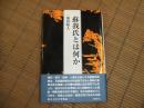 蘇我氏とは何か
