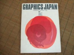 GRAPHICS JAPAN　４６人のグラフィックデザイナーたち
