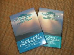 シュタイナー自伝
