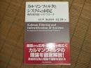 カルマンフィルタとシステムの同定
