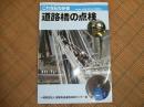 これならわかる道路橋の点検
