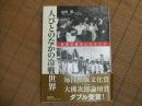 人びとのなかの冷戦世界
