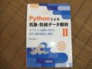 Pythonによる気象・気候データ解析Ⅱ
