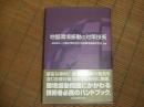 地盤環境振動の対策技術
