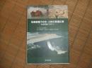 気候変動下の水・土砂災害適応策ー社会実装に向けてー
