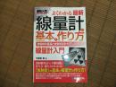 図解入門　よくわかる線量計の基本と作り方

