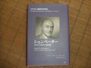 マクミラン経済学者列伝　シュンペーター
