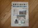 地図から読み解く自然災害と防災（減災）
