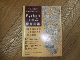 Pythonで学ぶ画像認識
