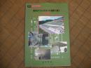 吹付けコンクリート指針（案）〔のり面積〕
