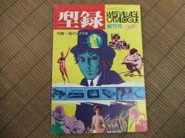 型録　WEST VILLAGE CATALOGUE　創刊号
