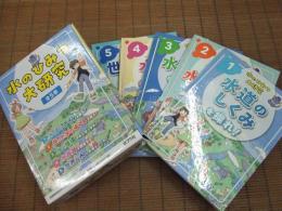 水のひみつ大研究
