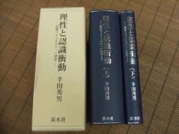 理性と認識衝動ー初期フォイエルバッハ研究ー
