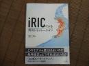 iRICによる河川シミュレーション

