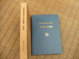 朝鮮無煙炭株式会社回顧録　最終編
