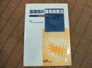 薬毒物の簡易検査法　呈色反応を中心として
