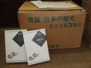 史話　日本の歴史

