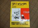 ブーイング　〔漫画〕ペレストロイカから湾岸戦争まで
