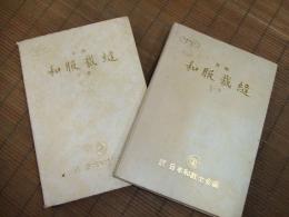 新版　和服裁縫
