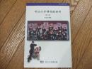 明治大学博物館資料　第１９集　隠語符牒集
