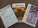 士別よもやま話　全３冊
