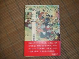 応仁記
