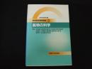 新版地学教育講座⓷　鉱物の科学
