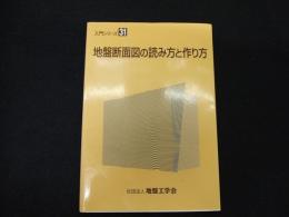 地盤断面図の読み方と作り方
