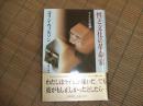 性と文化の革命家ーライヒの悲劇
