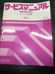 <整備書・サービスマニュアル>　HONDA　エンジン整備編　B18C (97-3)